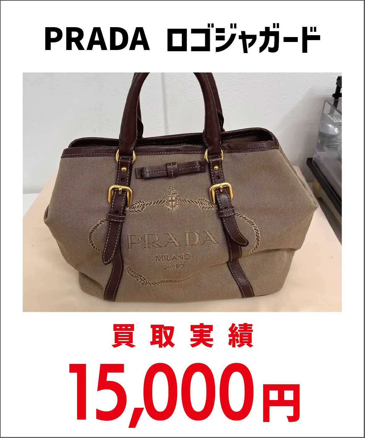 PRADAロゴジャガード